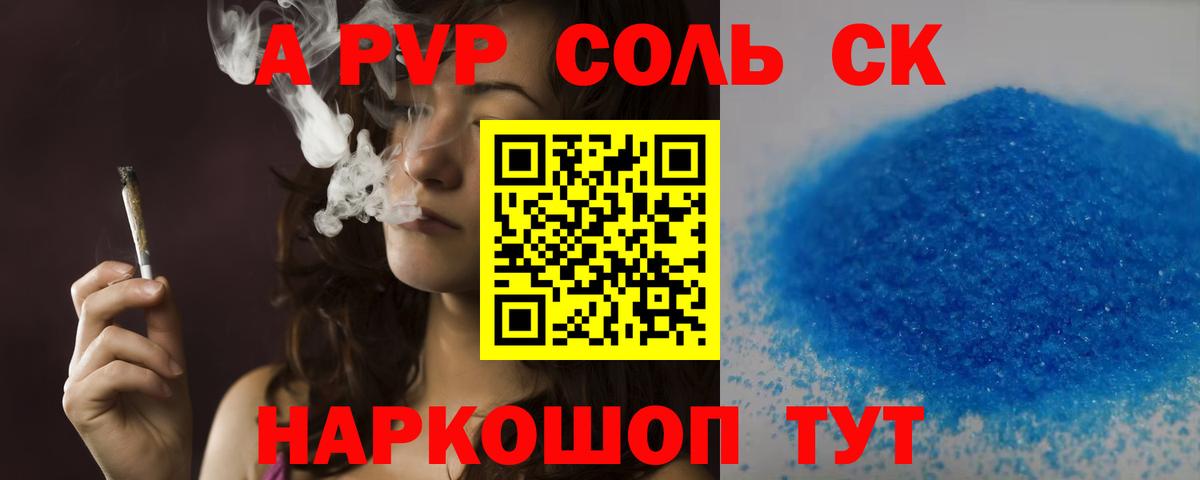 A-PVP Crystall  Alpha-PVP СК  Вход с VPN  Ирбит 