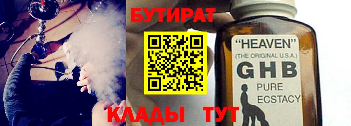 Ирбит  БУТИРАТ  Вход с VPN  БУТИРАТ вода 