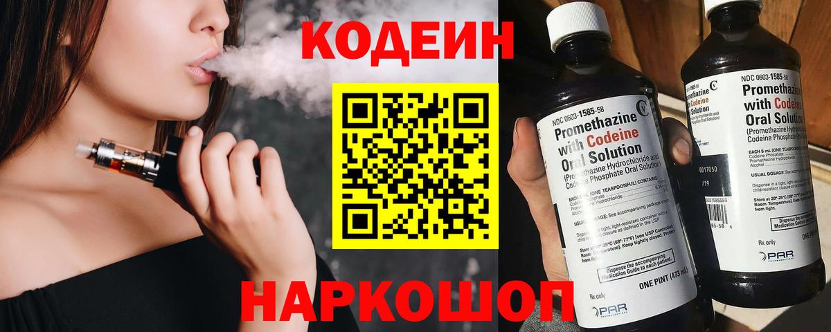 Codein Purple Drank  Кодеиновый сироп Lean Purple Drank  Вход с VPN  Ирбит 