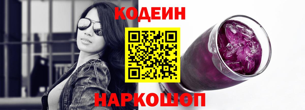 Кодеин Purple Drank Ирбит