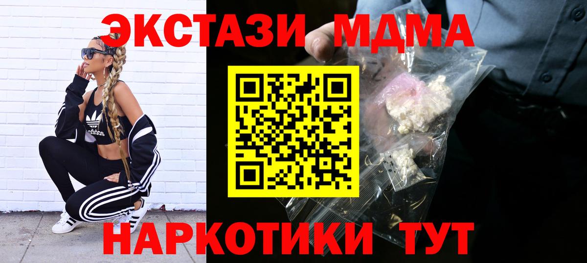 МДМА crystal  Вход с VPN  Ирбит  MDMA Molly 